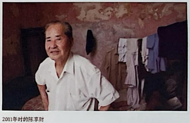 陈享财